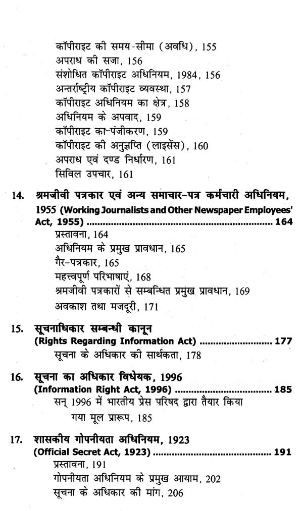 मुद्रण कला एवं प्रेस कानून Art of Printing and Press Laws Exotic