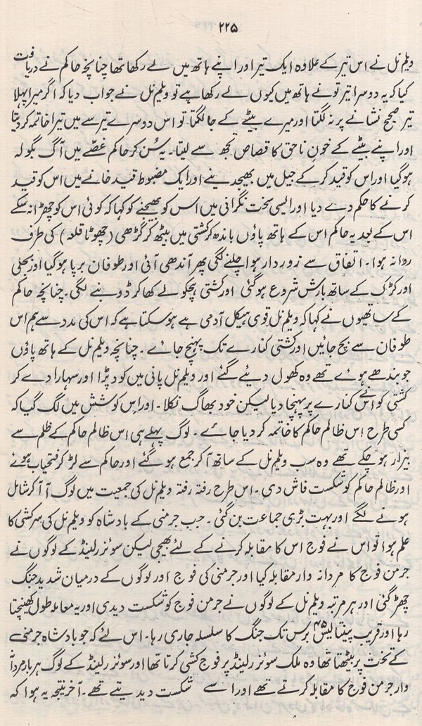 آئینہ خورشید نما Mirror is like the Sun in Urdu (An Old and Rare Book) Exotic India Art