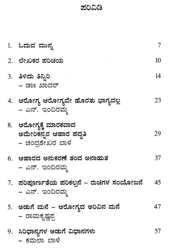 ಹೀಳಿದು ತಿನ್ನಿ Sip And Eat Whole Grain Vegetable Dishes (Revised