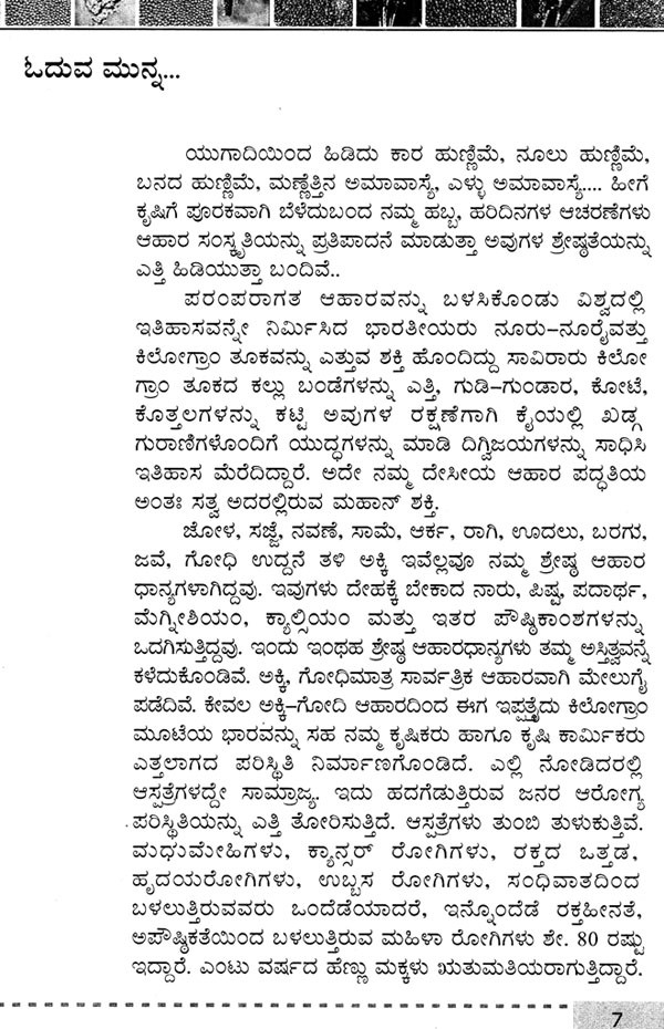 ಹೀಳಿದು ತಿನ್ನಿ Sip And Eat Whole Grain Vegetable Dishes (Revised