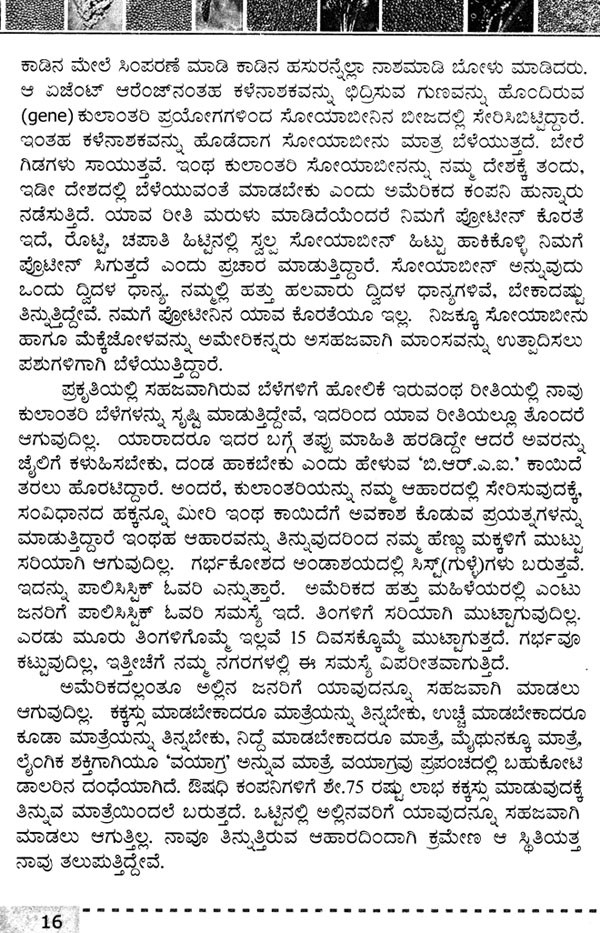 ಹೀಳಿದು ತಿನ್ನಿ Sip And Eat Whole Grain Vegetable Dishes (Revised