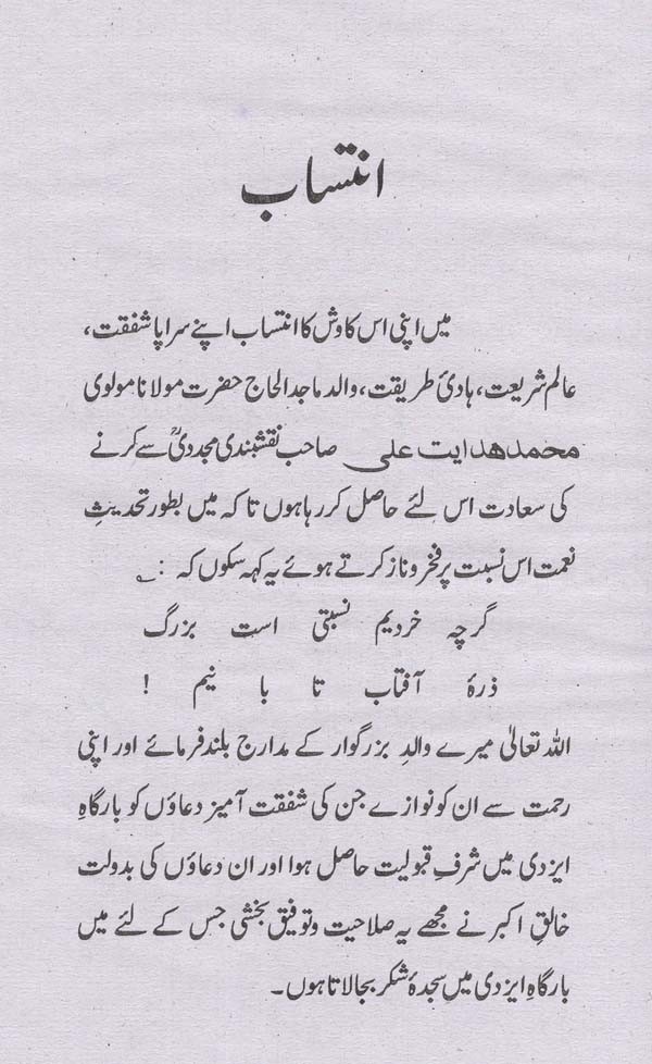 آئینہ ایام منظوم اردو ترجمه رباعیات عمر خیام AinahiAyyam