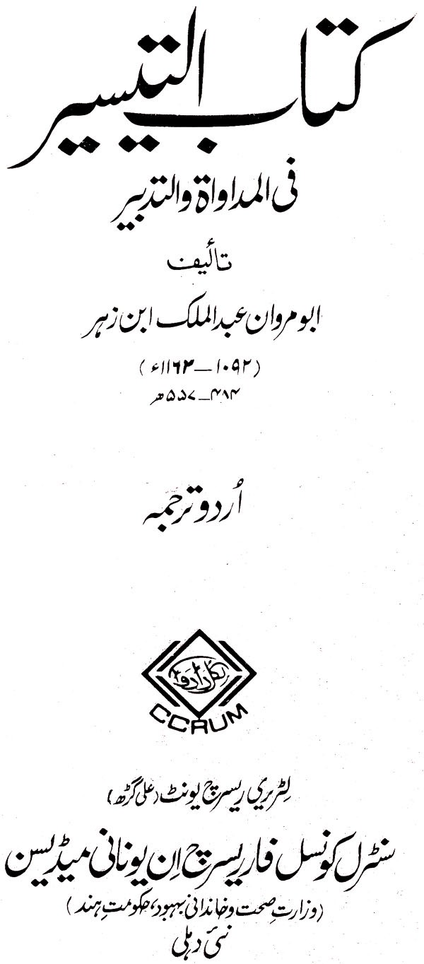 كتاب التيسير في المداواة والتدبير : Kitab Al - Taisir Fil Mudawat Wat ...