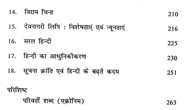 व्यावहारिक हिन्दी प्रक्रिया और स्वरूप: Practical Hindi Process And ...