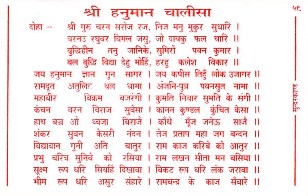 सुन्दर काण्ड: Sundar Kand (with Hanuman Chalisa And Aarti) 