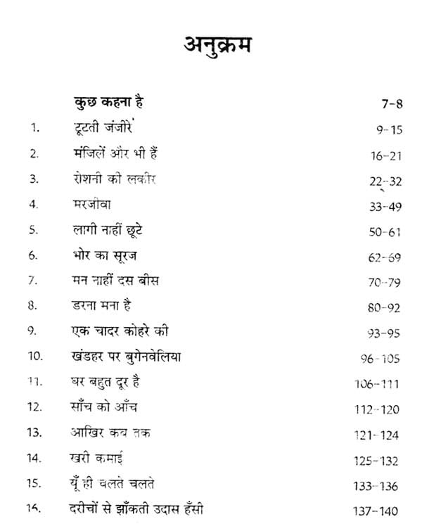 एक चादर कोहरे की A Blanket of Fog (Story Collection) Exotic India Art