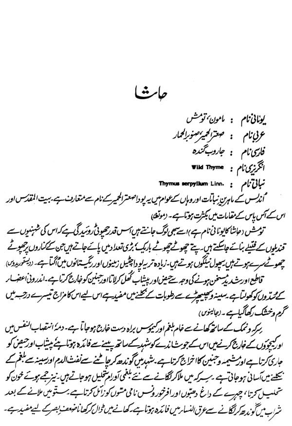 الادویہ والاغذی الجامع المفردات Al Jami Li Mufradat Al Adwiya wal