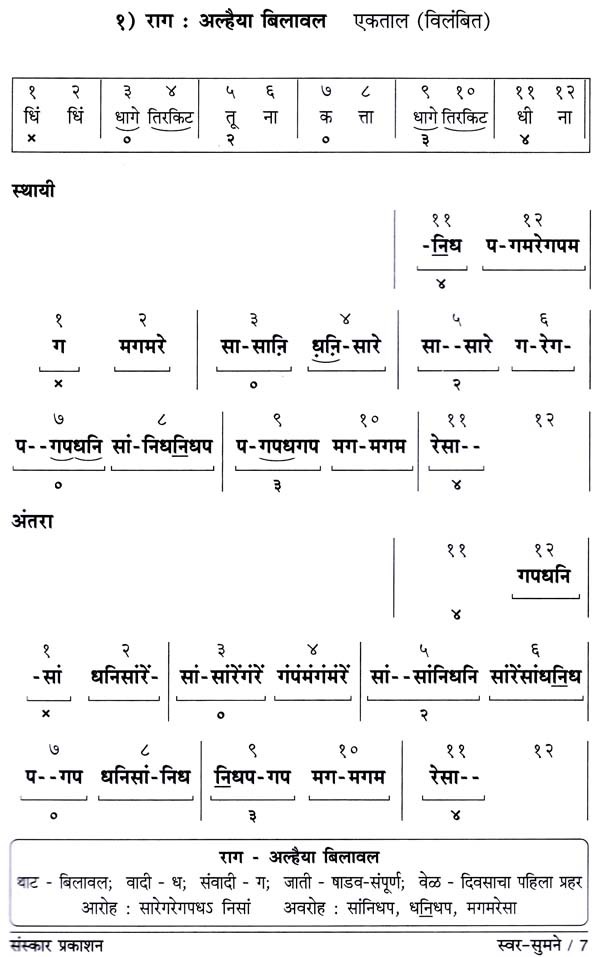 स्वर- सुमने: Swar Sumne (With Notations) | Exotic India Art