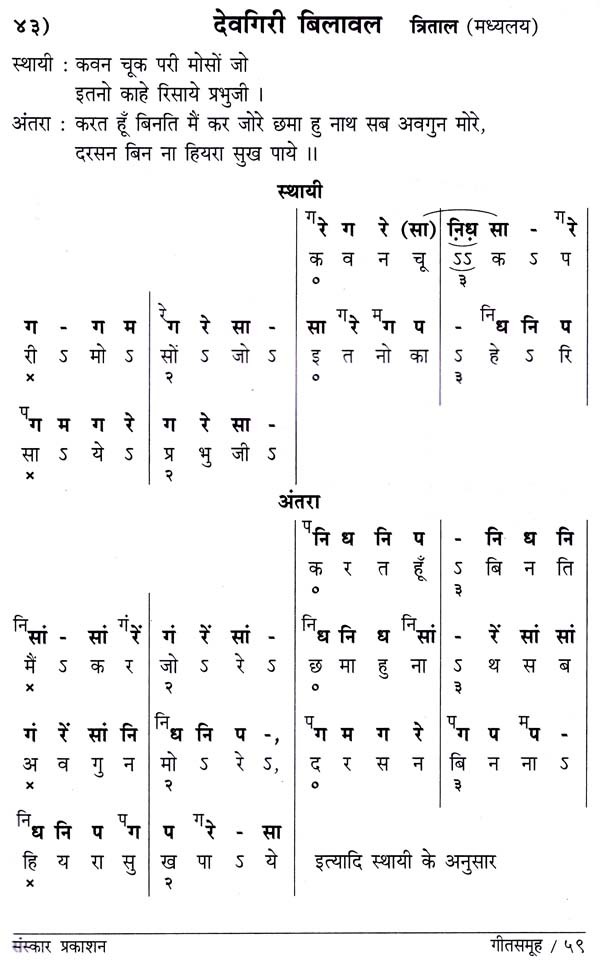 गीतसमूह: Geet Samhu with Notations (Without CD) | Exotic India Art