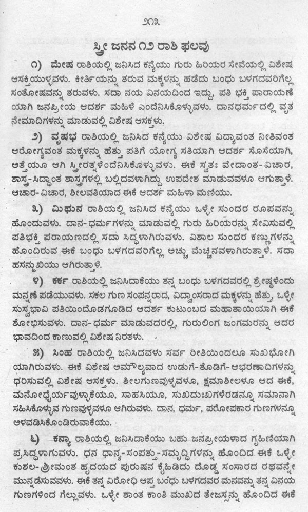 ಪ್ರಪಂಚ ಫಲ ದರ್ಪಣ ಎಂಬ ವ್ಯಾಪಾರ ಸಂಜೀವಿನಿ- Prapancha Phala Darpana-Vyapara ...