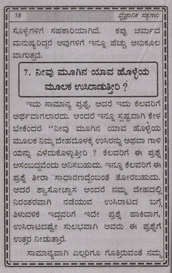 research topics in kannada