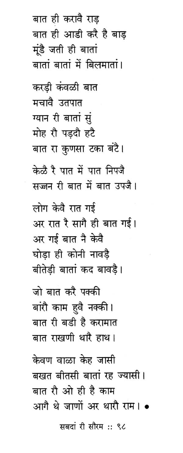 सबदां री सौरम: Sabdan Ri Souram 