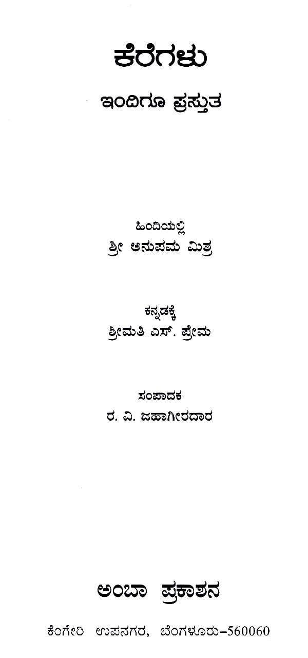 kreedegalu essay in kannada