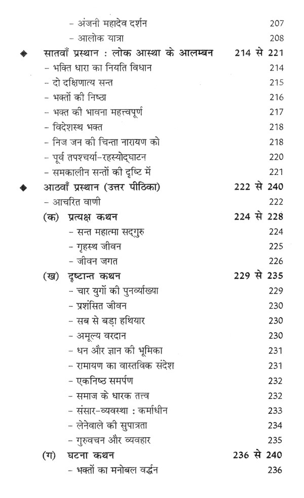 शिवात्मचेतना के ज्योतिश्चरण (सन्त बाबा प्रकाशपुरी का जीवन-चरित ...