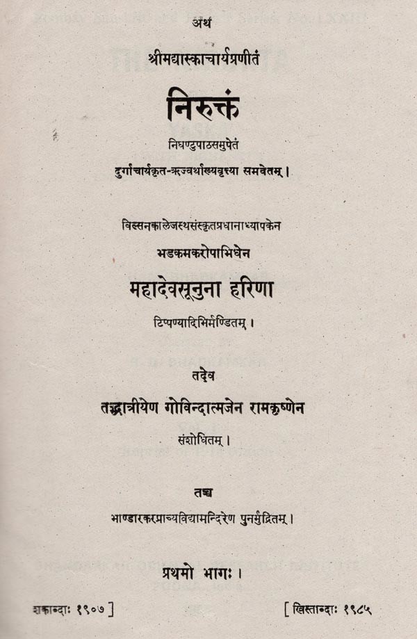 The Nirukta of Yaska Part-1: with Nighantu (An Old and Rare Book ...