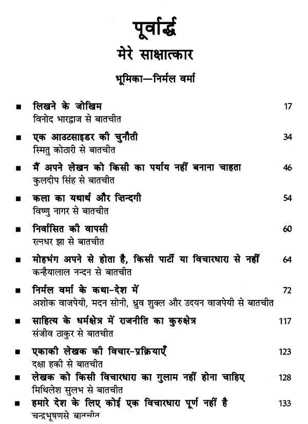 संसार में निर्मल वर्मा- Sansaar Mein Nirmal Verma (Large Edition ...