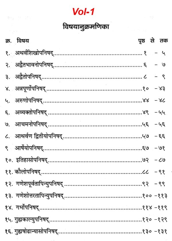 दुर्लभ १०८ उपनिषद्: सरल हिन्दी भावार्थ सहित- Rare 108 Upanishads: With ...