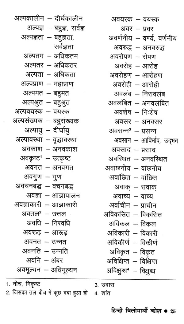 हिन्दी विलोमार्थी कोश: Hindi Antonym Dictionary | Exotic India Art
