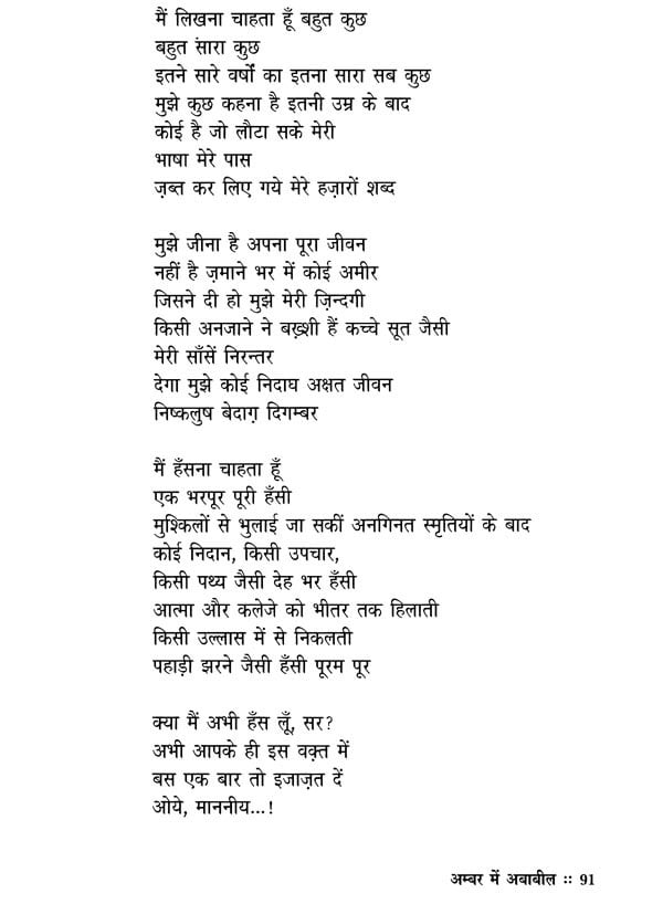 अम्बर में अबाबील- Ambar Mein Ababeel (Poems on Paper by Uday Prakash ...