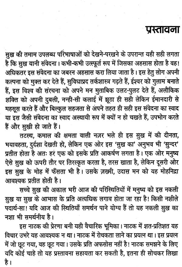 मोम का घरौंदा चिड़िया का Mom Ka Ghronda Chidiya Ka (Hindi Play