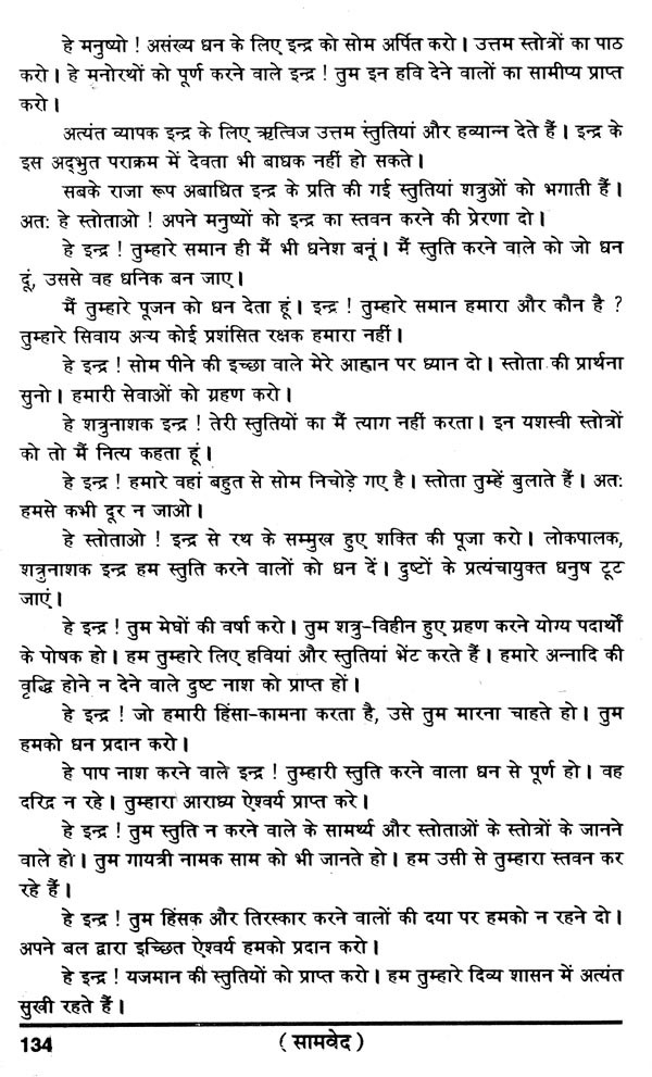 चार वेद- Four Vedas: Rigveda,Samaveda, Atharvaveda,Yajurveda (Set of 4 ...