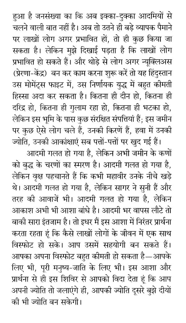 जिन खोजा तिन पाइयां (गहरे पानी पैठ) Jin Khoja Tin Paiyan (Gahre Pani