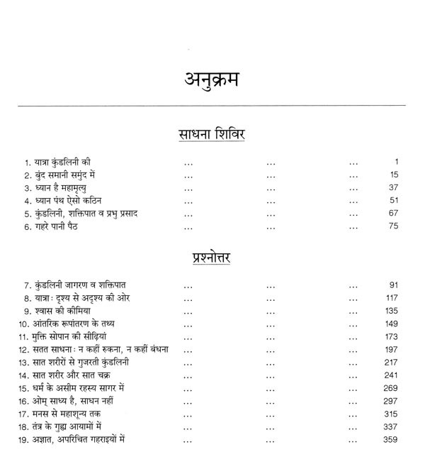 जिन खोजा तिन पाइयां (गहरे पानी पैठ) Jin Khoja Tin Paiyan (Gahre Pani