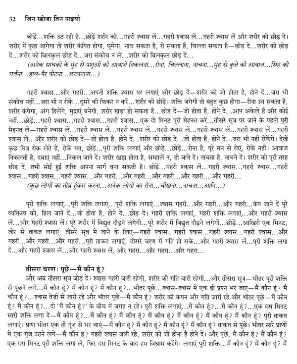 जिन खोजा तिन पाइयां (गहरे पानी पैठ) Jin Khoja Tin Paiyan (Gahre Pani