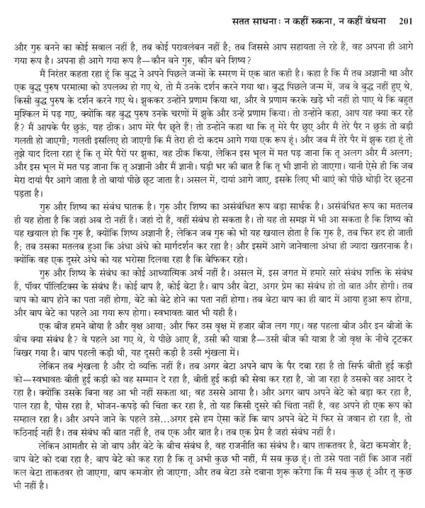 जिन खोजा तिन पाइयां (गहरे पानी पैठ) Jin Khoja Tin Paiyan (Gahre Pani