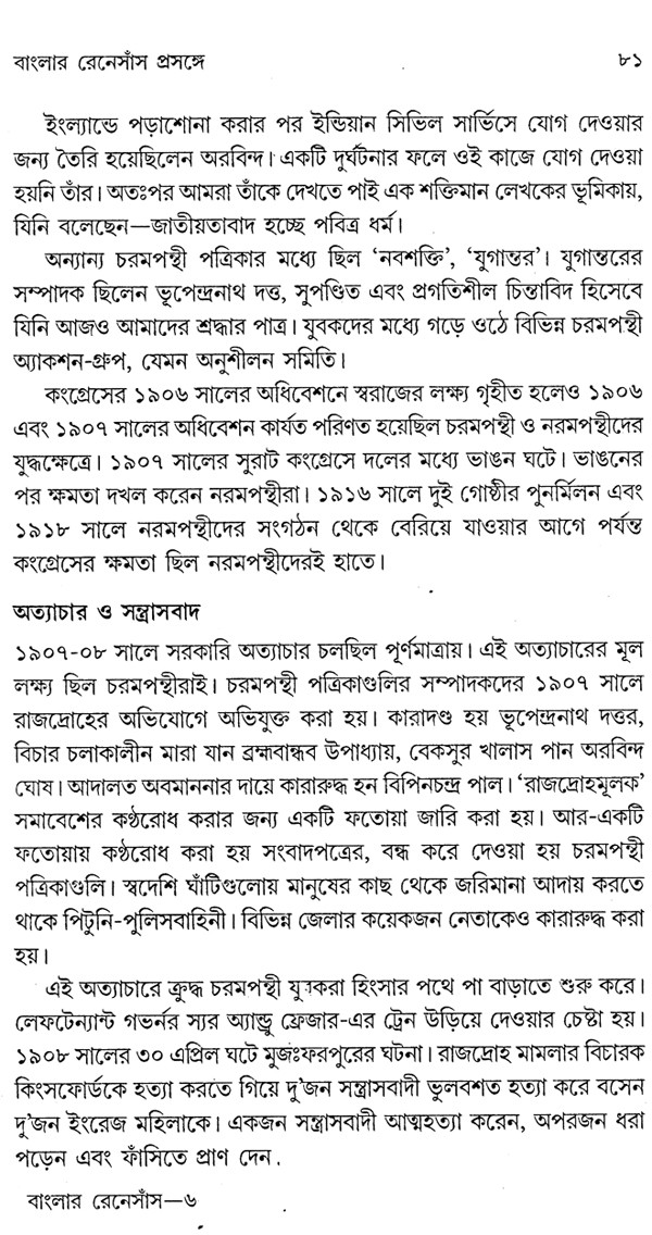 বাংলার রেনেসাঁস Renaissance of Bengal (Bengali) Exotic India Art