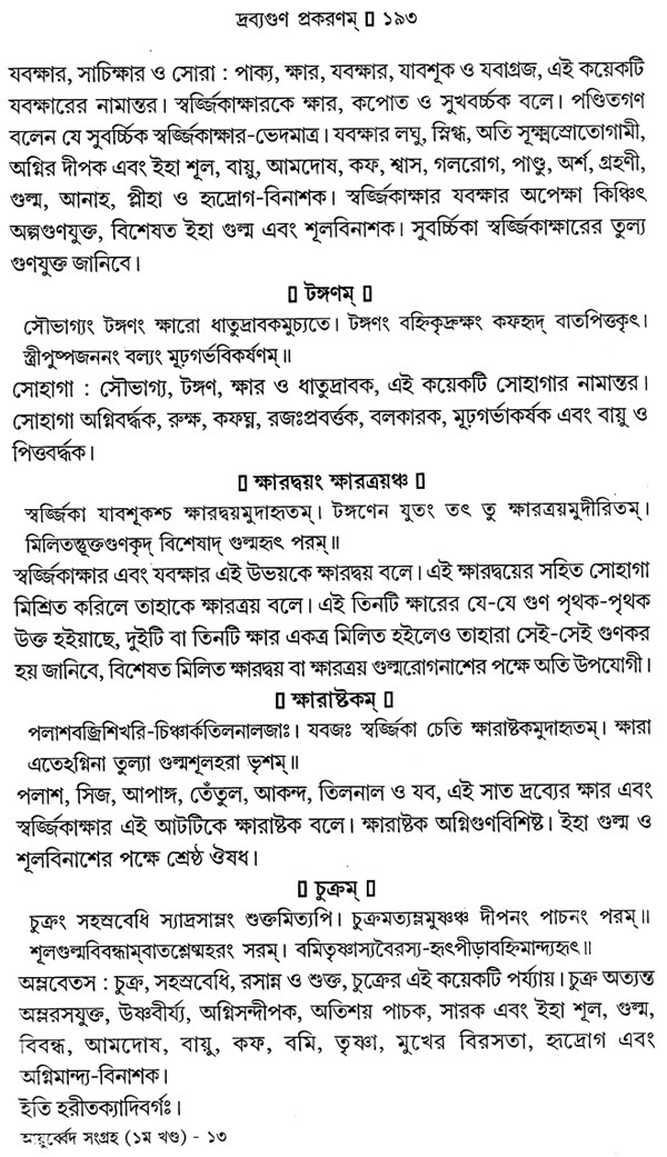 আয়ুৰ্ব্বেদসংগ্রহ Ayurveda Samgraha (Set of 4 Volumes) (Bengali