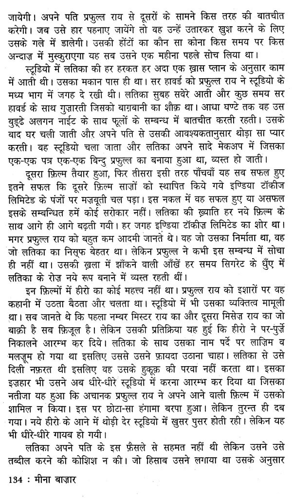 मीना बाज़ार Meena Bazaar Exotic India Art