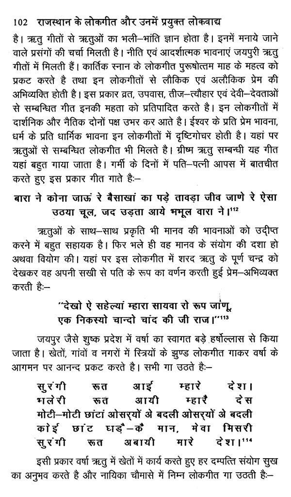 राजस्थान के लोकगीत और उनमें प्रयुक्त लोकवाद्य Major Folk Instruments
