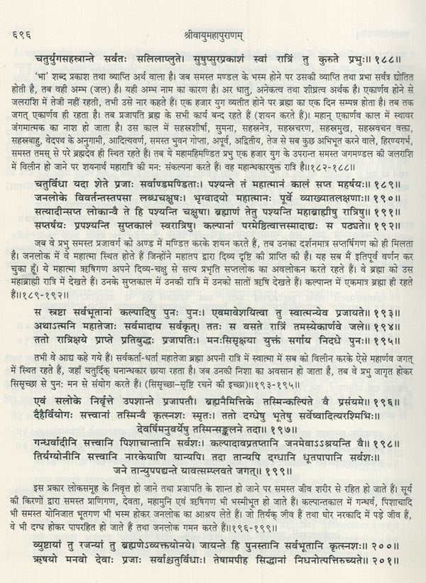 श्रीवायुमहापुराणम्: कृष्णद्वैपायन-महर्षिव्यास विरचितम्- Sri Vayu Maha ...