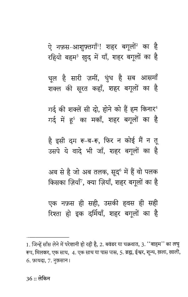 लेकिन Lekin (Laughing Never Makes me Happy, My Heart is here to make