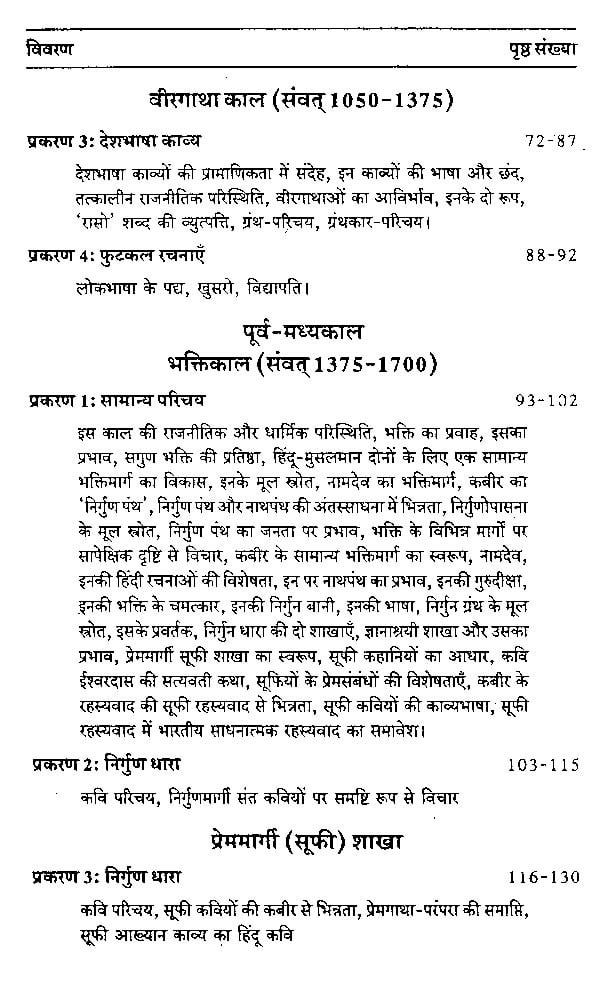 हिन्दी साहित्य का इतिहास आदिकाल से रीतिकाल तक: History of Hindi ...