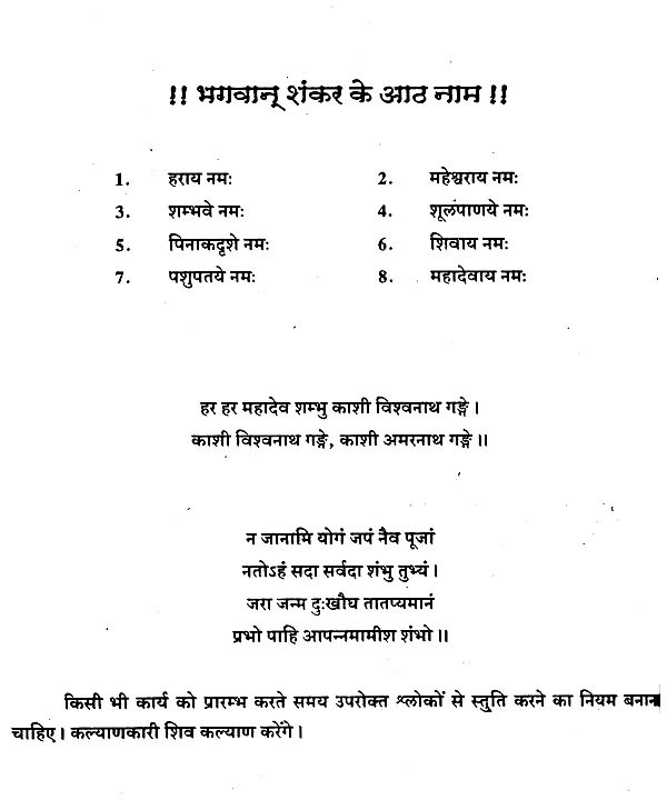 शिव तत्व शिव पुराण के आधार पर Shiva Tattva (Based on Shiva Purana