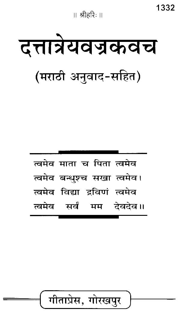 dattatreya vajra kavacham in kannada pdf