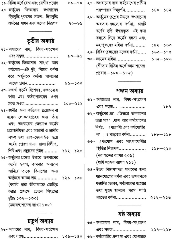 the gita in bengali pdf
