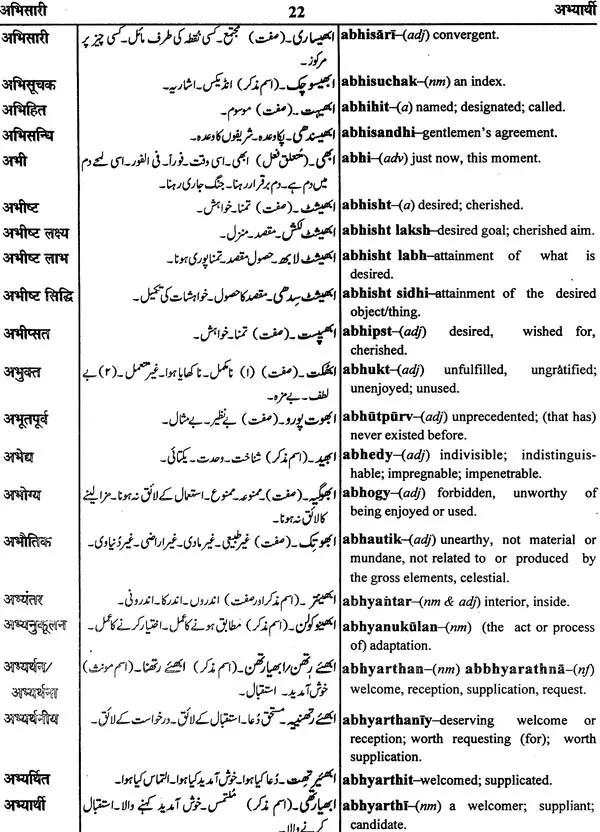 हिंदी- उर्दू- अंग्रेजी शब्दकोश: Hindi