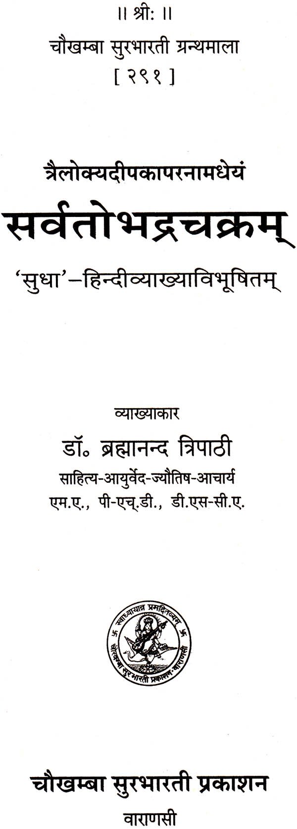 sarvatobhadra chakra book