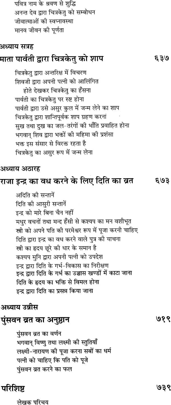 bhagvat puran pdf