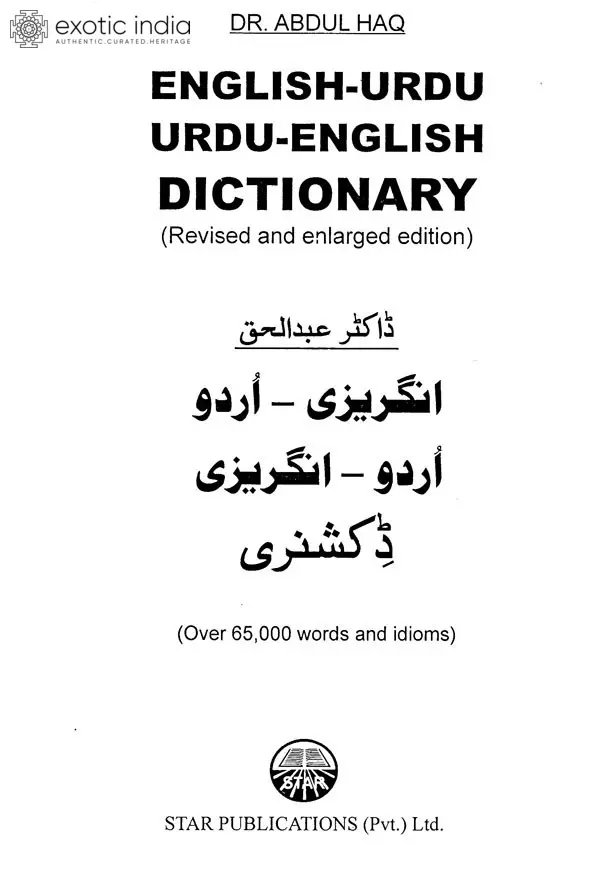 English-Urdu Urdu-English Combined Dictionary | Exotic India Art