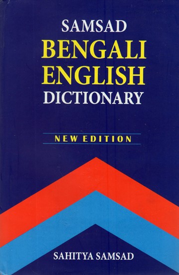 Bengali English Dictionary, PDF