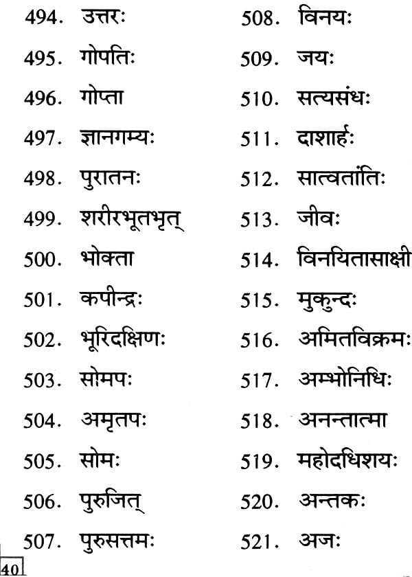 Shree Vishnu Sahastranaama 1000 Names Of Lord In Sanskrit And Roman Exotic India Art - Home Decor Names In Sanskrit