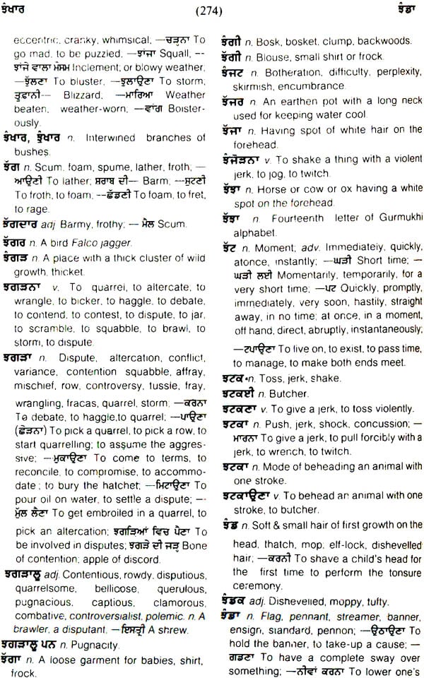 English to Punjabi Dictionary - Meaning of Aquarium in Punjabi is