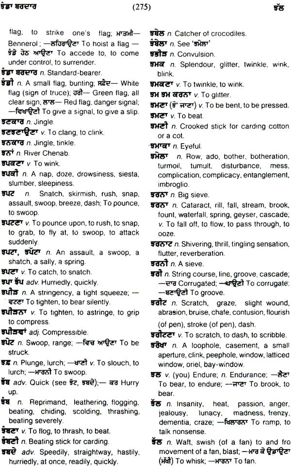 Basic English Words In Punjabi Version, Punjabi Dictionary