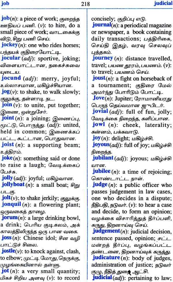 View Tamil Meaning Dictionary