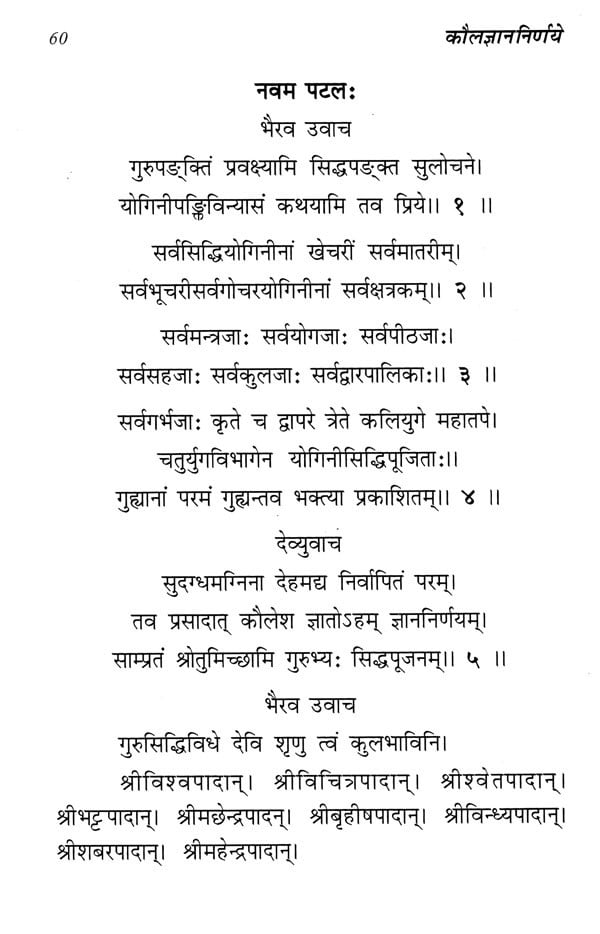 The Kaulajnananirnaya (The Esoteric Teachings of Matsyendrapada Sadguru ...