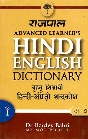 Advanced Learner S Hindi English Dictionary Set Of 2 Volumes